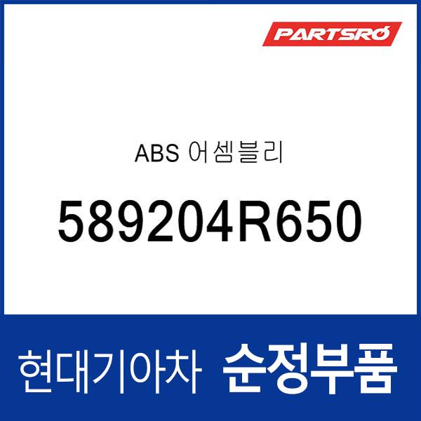 ABS 어셈블리 (589204R650)