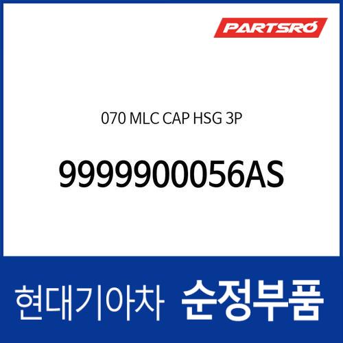 070 MLC CAP HSG 3P (9999900056AS)